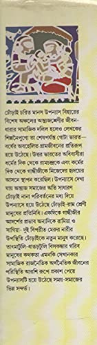 Image of DHORAI CHARIT MANAS