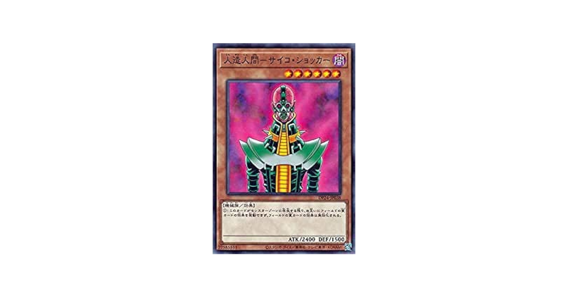 遊戯王 - 人造人間ーサイコ・ショッカー 41q5cMidTBL._UX250_SCLZZZZZZZ_.jpg