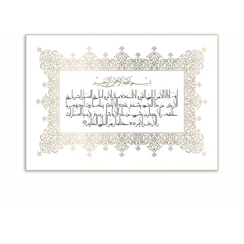 Peinture sur toile Ayatul Kursi impression jet d'encre d'art mural arabe