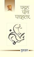 Pandrah Paanch Pachhattar 9350002906 Book Cover