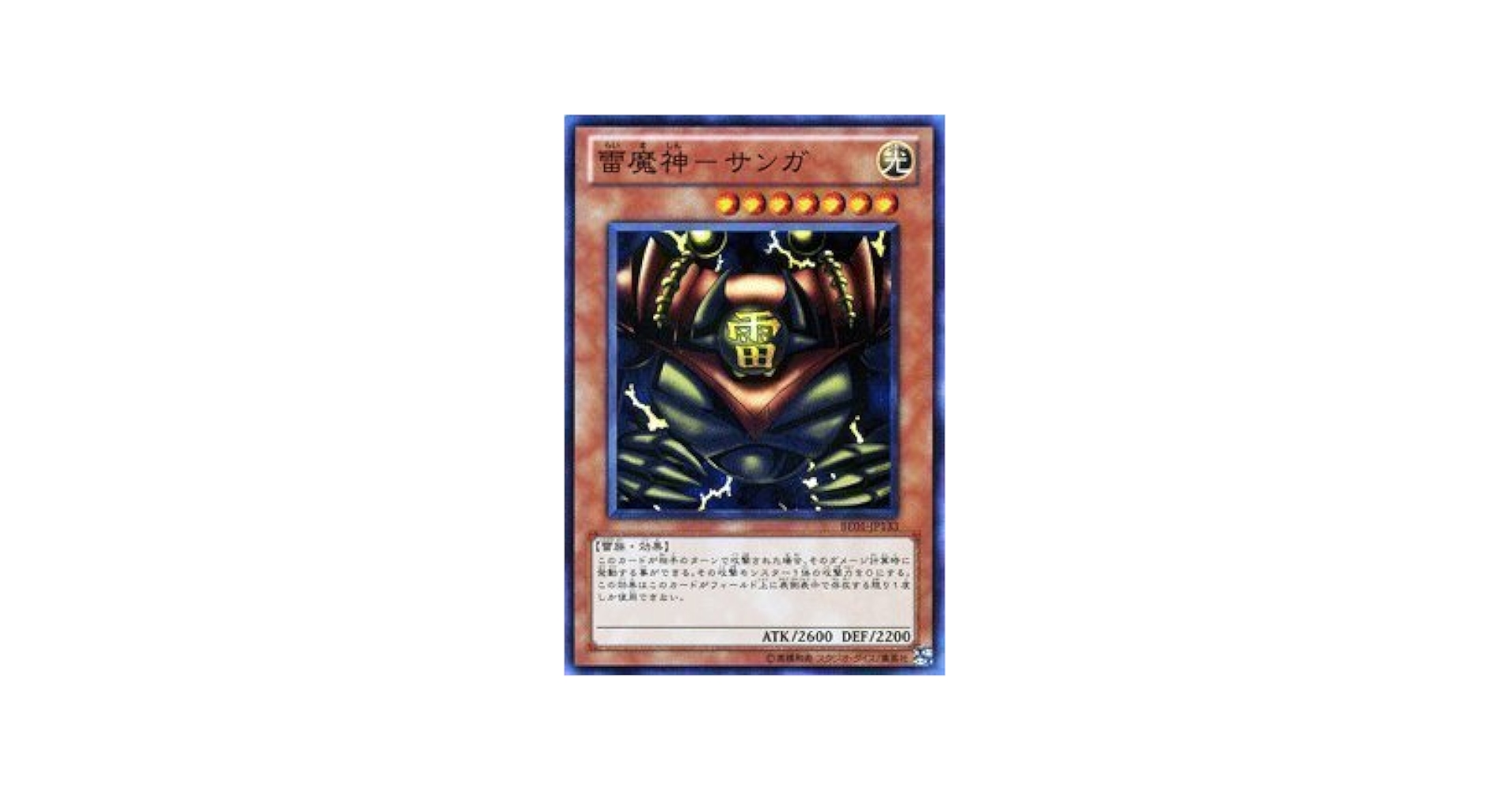 Amazon.co.jp: 遊戯王カード 【 雷魔神－サンガ 】BE01-JP133-N