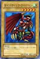 Amazon.co.jp: 遊戯王カード サイバティック・ワイバーン YSD4