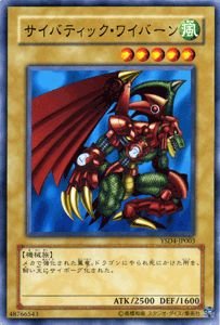 ふ*ん様 遊戯王 サイバティック・ワイバーン PSA9 Amazon.co.jp: 遊戯王カード サイバティック・ワイバーン YSD4