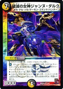 Amazon.co.jp: デュエルマスターズ 【破滅の女神ジャンヌ・ダルク