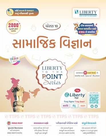 Samajik Vigyan(Social Science) Std-10 To The Point Series Latest Guide For 2023 Board Exam