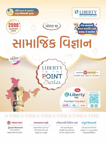Samajik Vigyan(Social Science) Std-10 To The Point Series Latest Guide For 2023 Board Exam