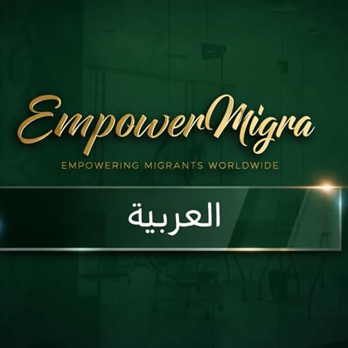 EmpowerMigra - العربية cover art