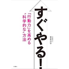 すぐやる！　「行動力」を高める“科学的な”方法の表紙