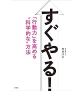 すぐやる！　「行動力」を高める“科学的な”方法