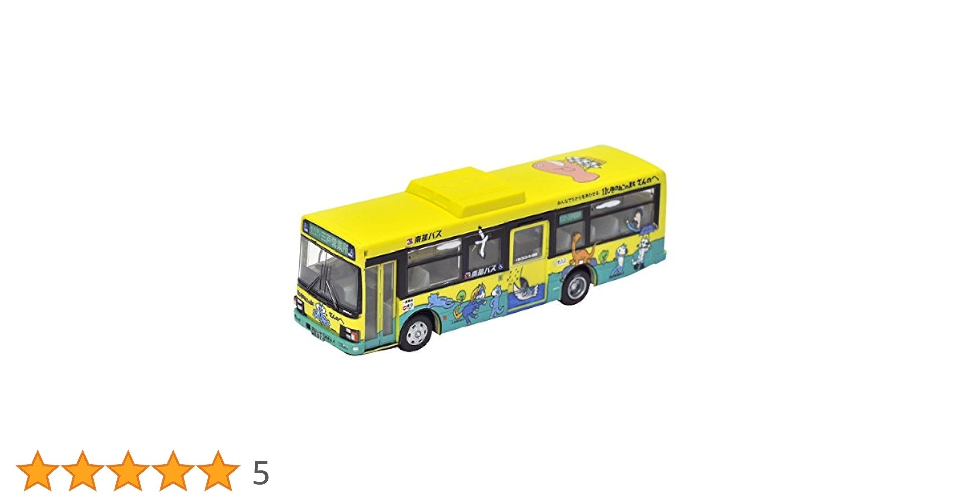 Amazon | 全国 バスコレクション 1/80シリーズ JH029 全国バス80