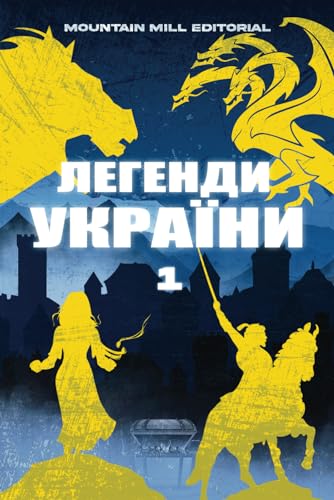 Легенди України 1: 2 (Легенди України - Legends of Ukraine)