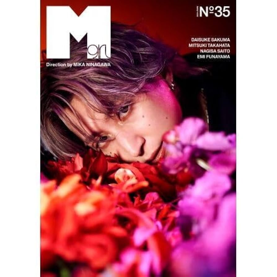 Amazon.co.jp: Mgirl N°35 2024AW 号 表紙 佐久間大介 SnowMan