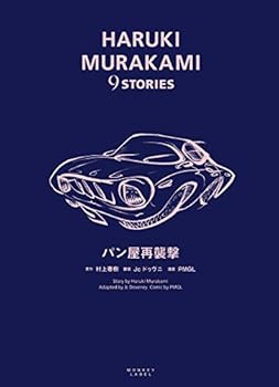Tankobon Hardcover ?????? (HARUKI MURAKAMI 9 STORIES) Book