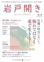 岩と雪   17号～23号の7冊 岩戸開き 第17号 | 岩戸開き編集部 |本 | 通販 | Amazon