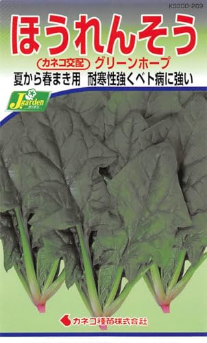 カネコ種苗 園芸・種 KS300シリーズ ほうれんそう グリーンホープ 野菜300 269