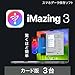 ソースネクスト | iMazing 33台版 | iPhone iPadのデータ移行・バックアップソフト | macOS、iOS、Apple端末対応