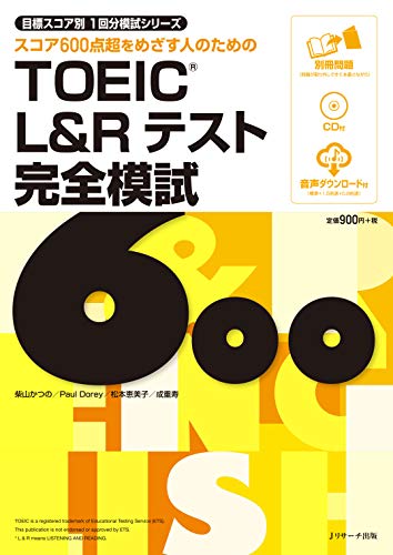 オライリー 無料電子書籍 TOEIC(R) L&Rテスト 完全模試600 (目標スコア別1回分模試シリーズ) バイ