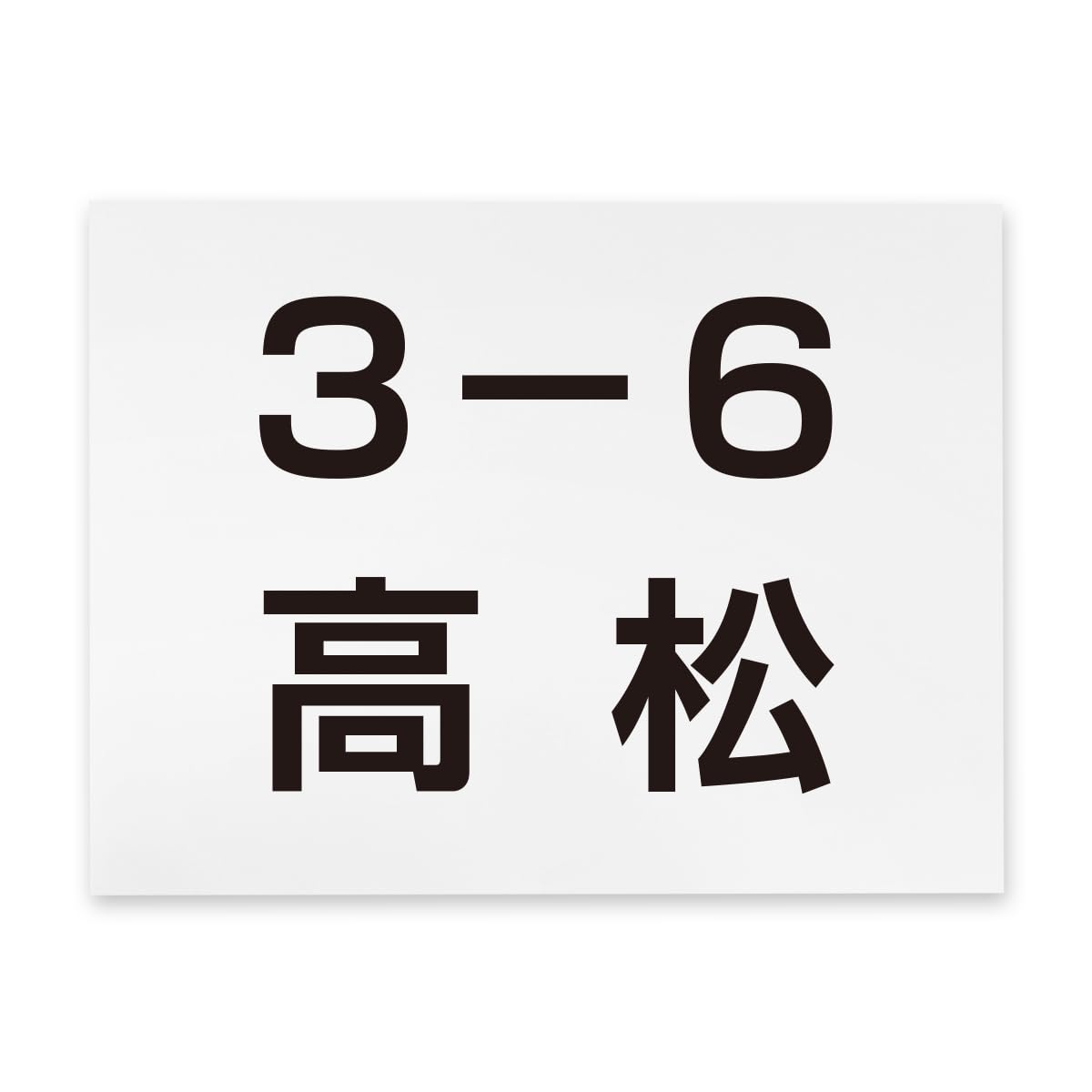 [MacCut] 一般ゼッケン 2段レイアウト W20cm×H15cm 体操服 小学生 中学生 高校生 部活動 プリント 運動会 大会 ビブス ユニフォーム スポーツ - 1