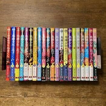 地縛少年花子くん 1~19巻 帯付き　特装版あり 地縛少年花子くん 1~19巻 帯付き 特装版あり 地