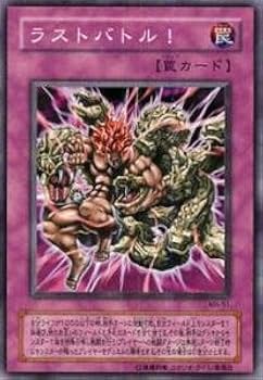【PSA10】 ラストバトル 2期 遊戯王 Amazon.co.jp: 遊戯王カード ラストバトル！ MA-51SR_WK : ホビー