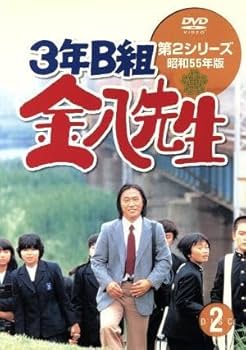 Amazon.co.jp: 3年B組金八先生 第2シリーズ昭和55年版 2