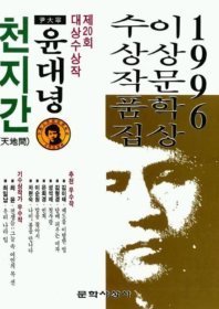 Paperback Ch'onji kan: oe (Korean Edition) [Korean] Book