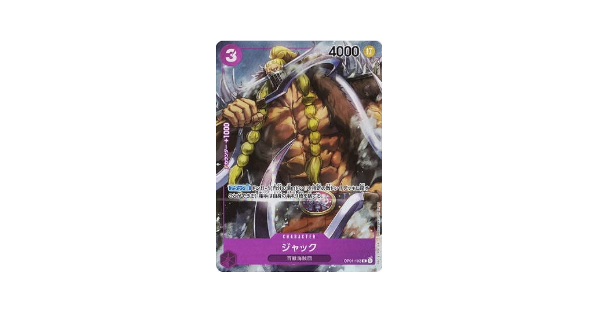 【残り1点】ジャック R パラレル OP01-102 OP】ジャック【R/パラレル】OP01-102ONE PIECE CARD GAME
