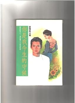 Paperback Ni shi wo jin sheng de shou hou (in traditional Chinese, NOT in English) Book