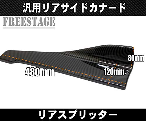 R@ ブロスター サイド、リアバンパー Amazon | リアサイドカナード プロテクター アンダーフラップ