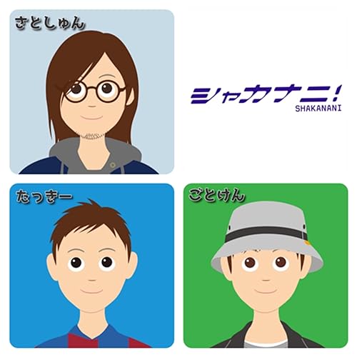 シャカナニ！社会に出てから幾星霜、気づいたら何者でもないアラサーになってました。 copertina