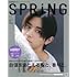 SPRiNG 2022年11月号