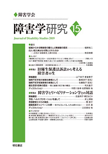 障害学研究15