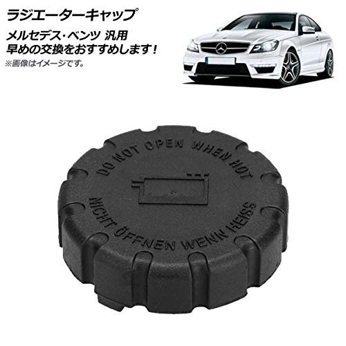 Amazon | ラジエーターキャップ プラスチック メルセデス・ベンツ 汎用