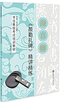 Calligraphy Teaching and Practice of Yan Zhenqing, Yan Qinli Stele Inscription of Yan Zhenqing 731307347X Book Cover
