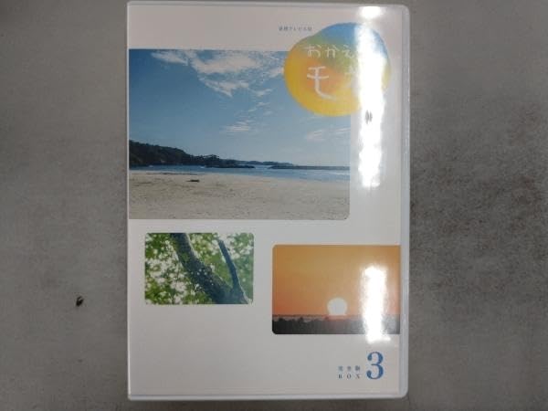 連続テレビ小説　おかえりモネ　完全版　Ｂｌｕ－ｒａｙ　ＢＯＸ　３（Ｂｌｕ－ｒａｙ　Ｄｉｓｃ） 連続テレビ小説 おかえりモネ 完全版 ブルーレイBOX 全3巻セット