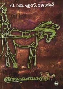 Paperback ghoshayathra [Malayalam] Book