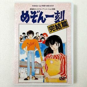 Amazon.co.jp: 劇場版 めぞん一刻～完結篇(88) : おもちゃ