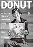 DONUT 20（表紙：甲本ヒロト）