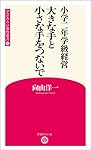 Amazon.co.jp: 新版 授業の腕を上げる法則 (学芸みらい教育新書 1