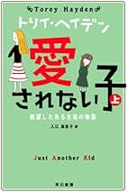 トリイ・ヘイデン 初期作品集 (1996～2005年) トリイ・ヘイデン 初期作品集 (1996～2005年) Amazon.co.jp