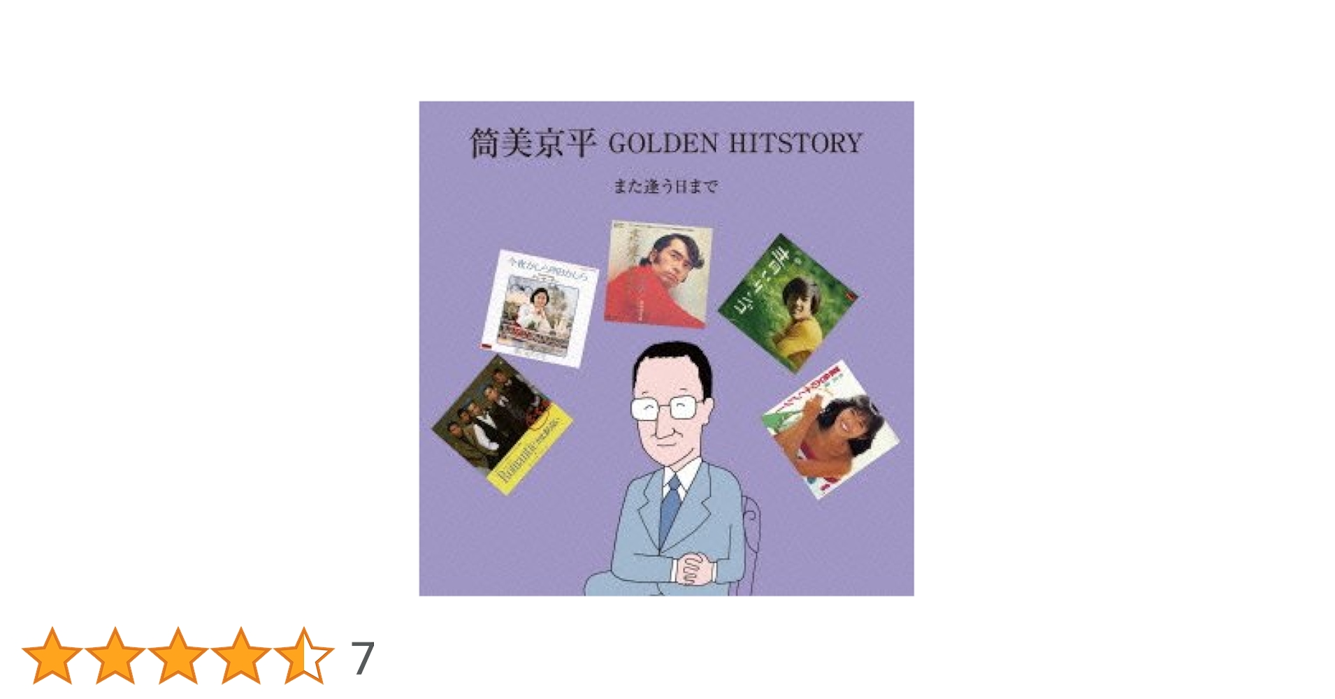 L7 未開封4枚 筒美京平 GOLDEN HITSTORY 自選作品集50th Amazon.co.jp: 筒美京平 GOLDEN HITSTORY~また逢う日まで