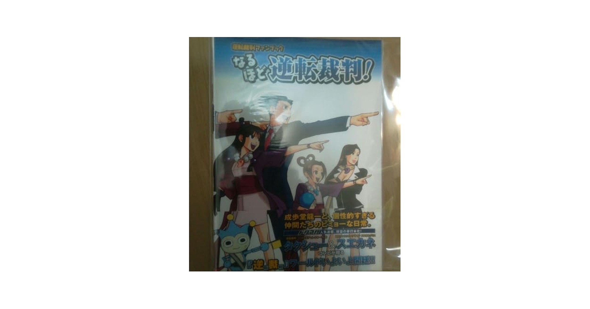 なるほど逆転裁判　逆転裁判ファンブック Amazon.co.jp: 逆転裁判ファンブック なるほど逆転裁判 QXVK2J