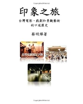 An Oral History of Cinema, Theatre and Landscape Sculpture in Taiwan: Yinxiang zhi lu: Taiwan dianying, xiju he jingguan yishu de koushu lishi