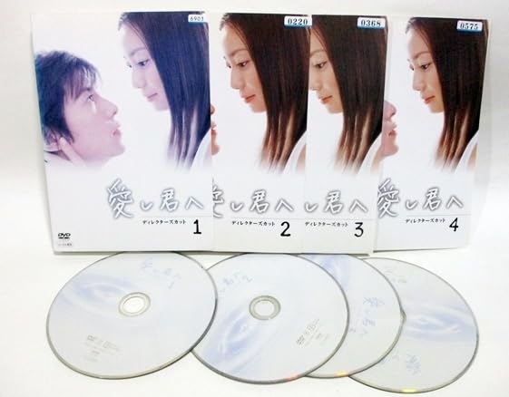 Amazon.co.jp: DVD 愛し君へ ディレクターズカット版 DC版 全巻