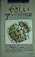 Friendly America everyday language - found in living (Everyday American English Book) (1995) ISBN: 4872343883 [Japanese Import] 4872343883 Book Cover