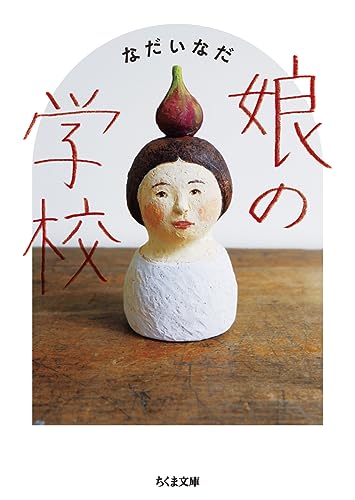 Amazon.co.jp: なだ いなだ: 本、バイオグラフィー、最新アップデート