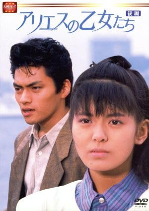 Amazon.co.jp: 大映テレビドラマシリーズ：アリエスの乙女たち DVD