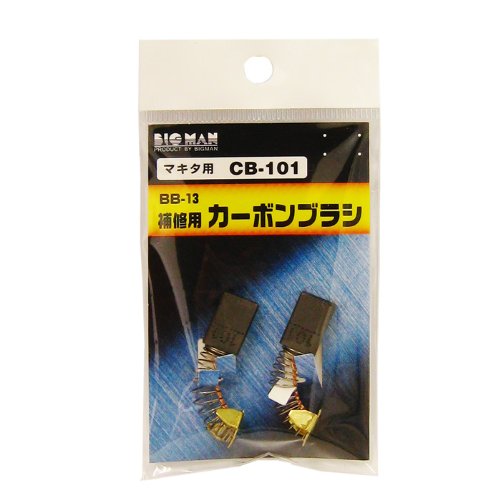 BIGMAN カーボンブラシM用CB101 BB-13