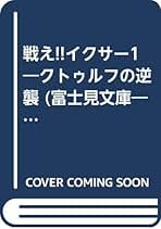 【中古】 パンゲア ４/角川書店/松枝蔵人 Amazon.co.jp: パンゲア 4 (角川スニーカー文庫 603-8) : 松枝