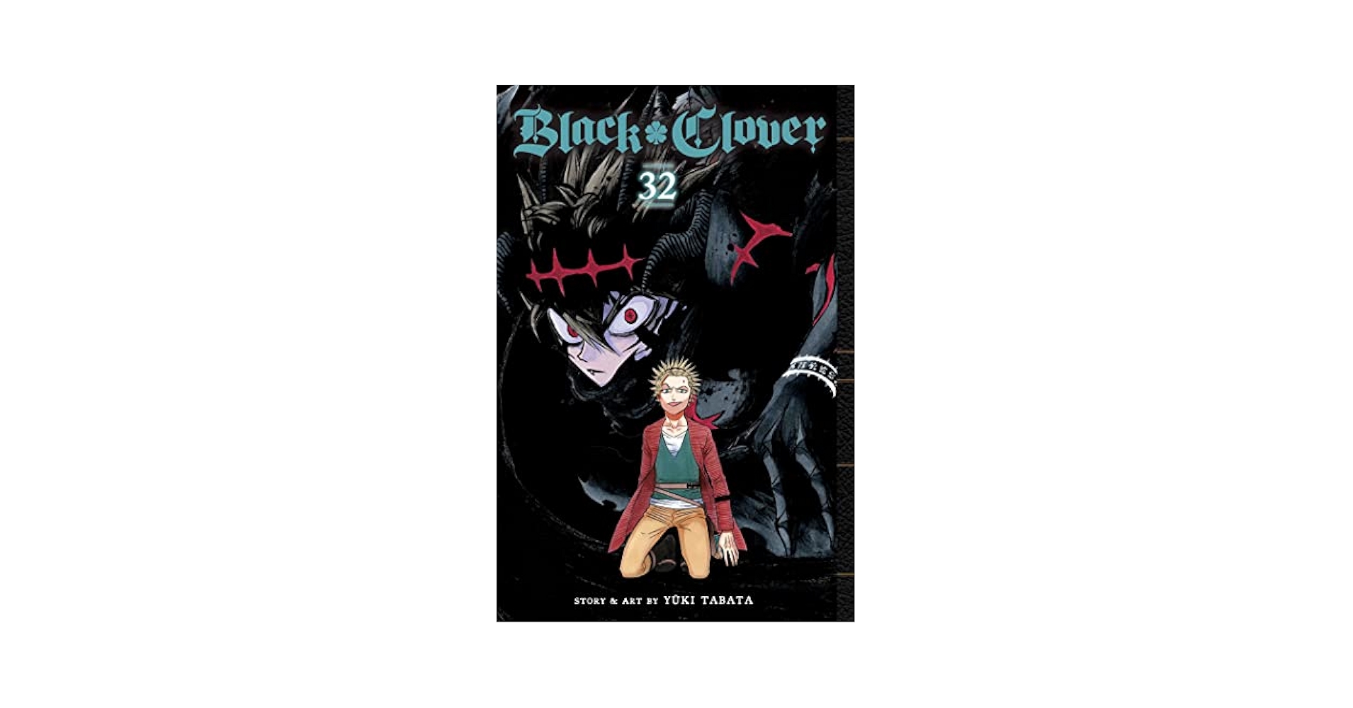 Amazon.com: Black Clover, Vol. 32: 9781974736256: Tabata
